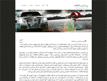 Tablet Screenshot of persiangheteh.com